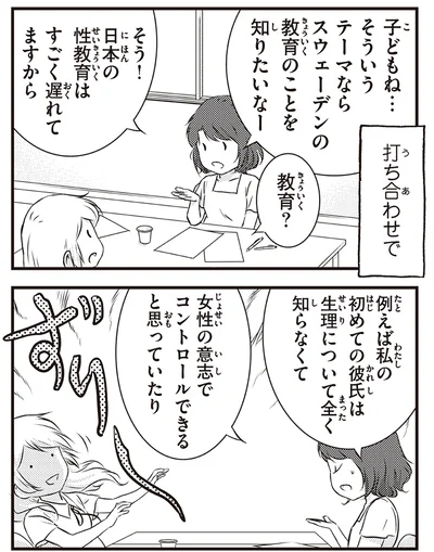日本の性教育はすごく遅れてますから