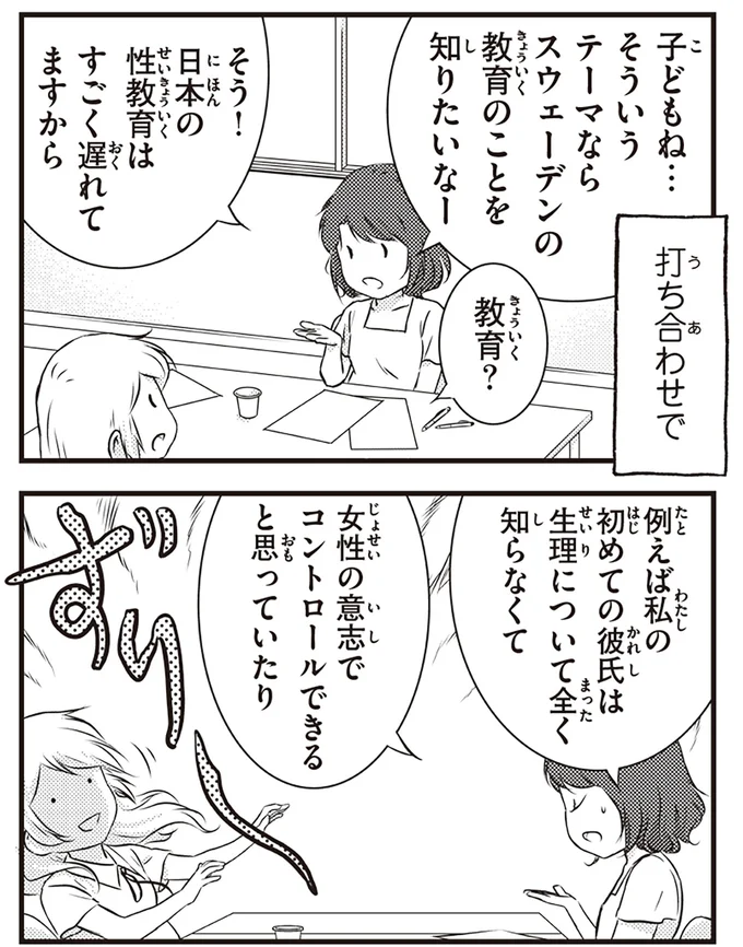 日本の性教育はすごく遅れてますから