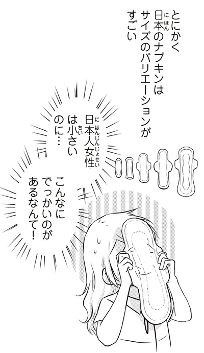 日本のナプキン