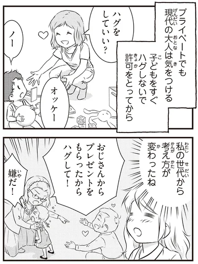 ハグをしていい？