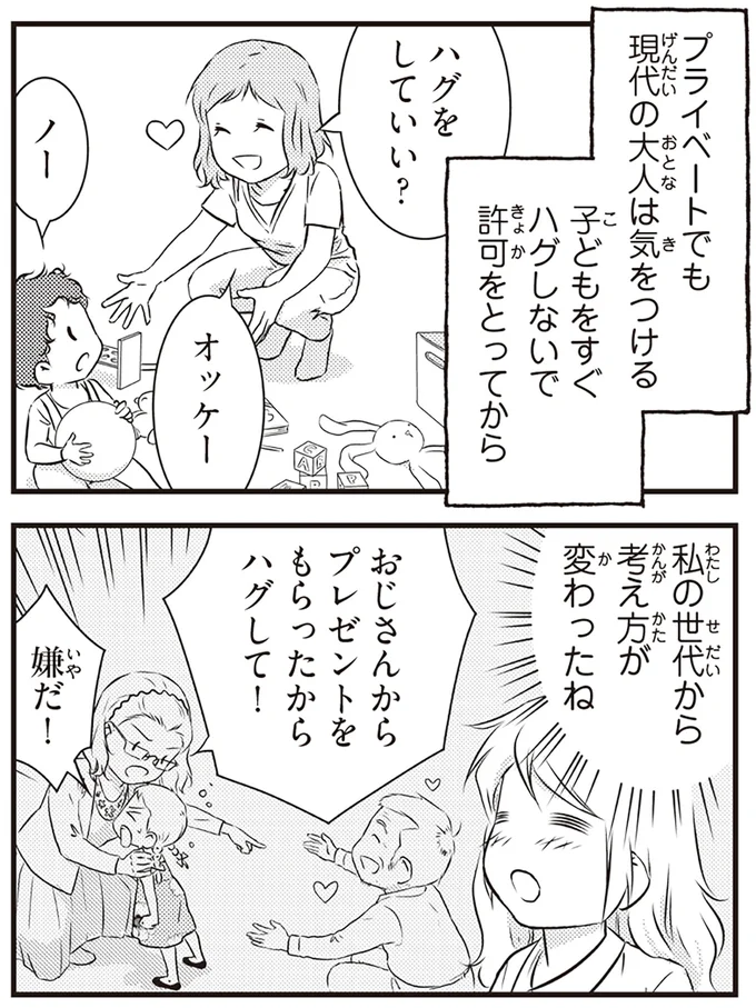 ハグをしていい?