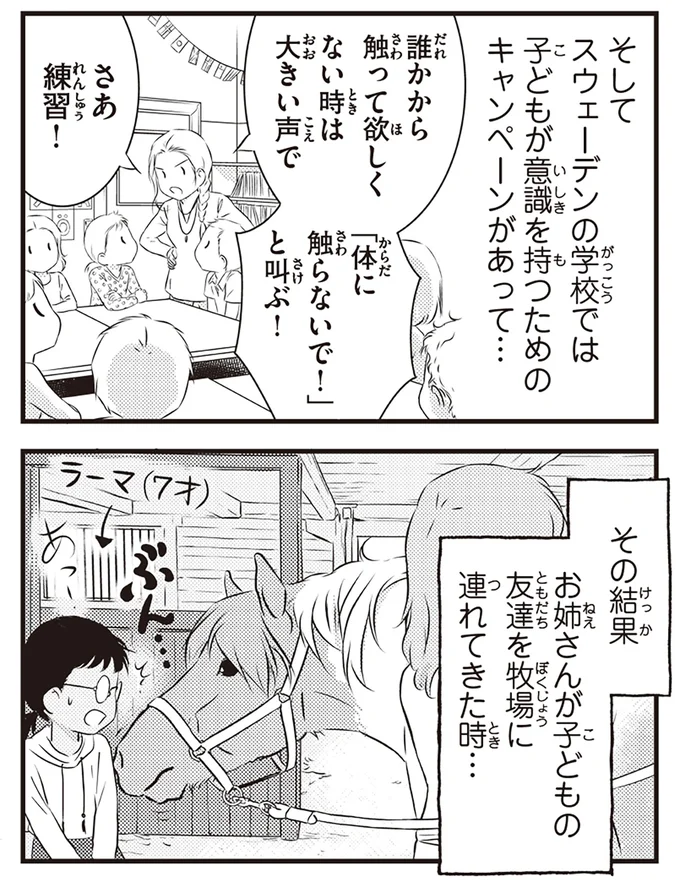 「体に触らないで!」