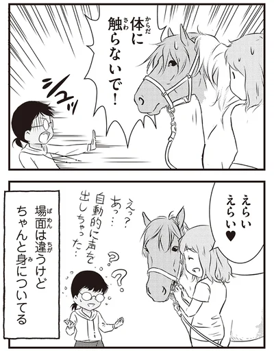 ちゃんと身についてる