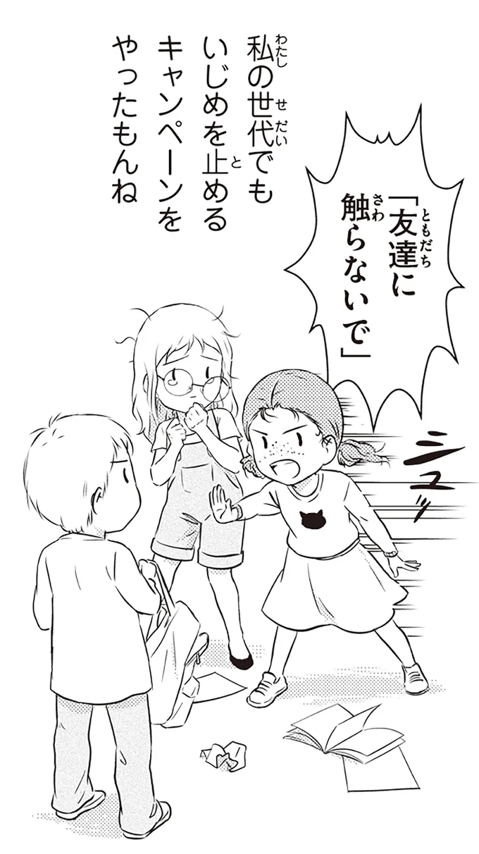 いじめを止めるキャンペーン