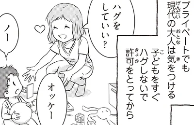 ハグをしていい？