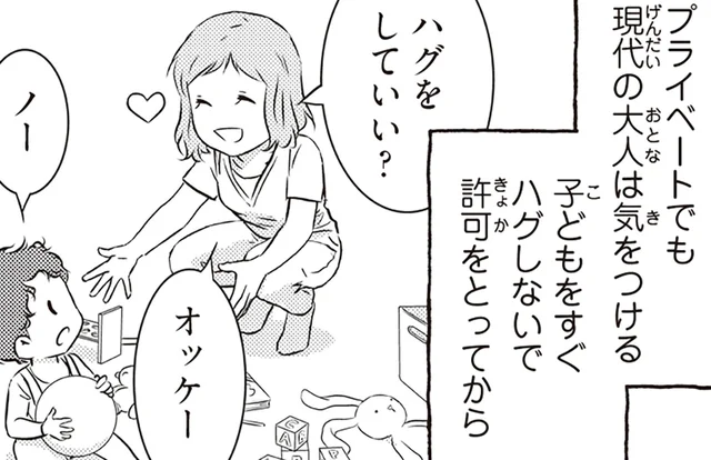 ハグの前にひと言。スウェーデンで大切にされるコミュニケーション教育