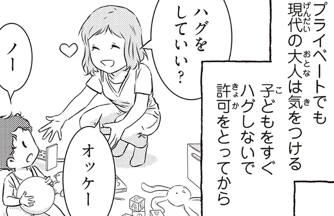 ハグをしていい?