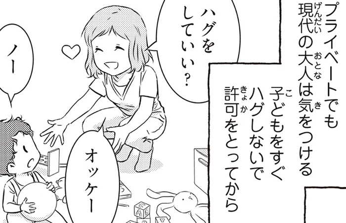 ハグの前にひと言。スウェーデンで大切にされるコミュニケーション教育