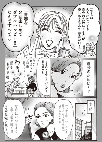 『メンタル強め美女白川さん5』より