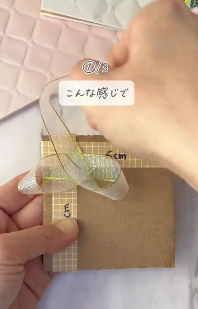 できた輪が重ならないようにする▶10回ほど繰り返してカットし…(⇒次へ)