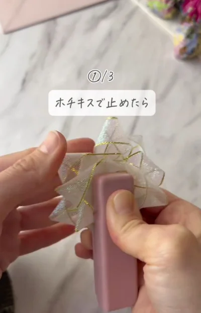 ホッチキスで止める▶お店で付けてくれるような…（⇒次へ）