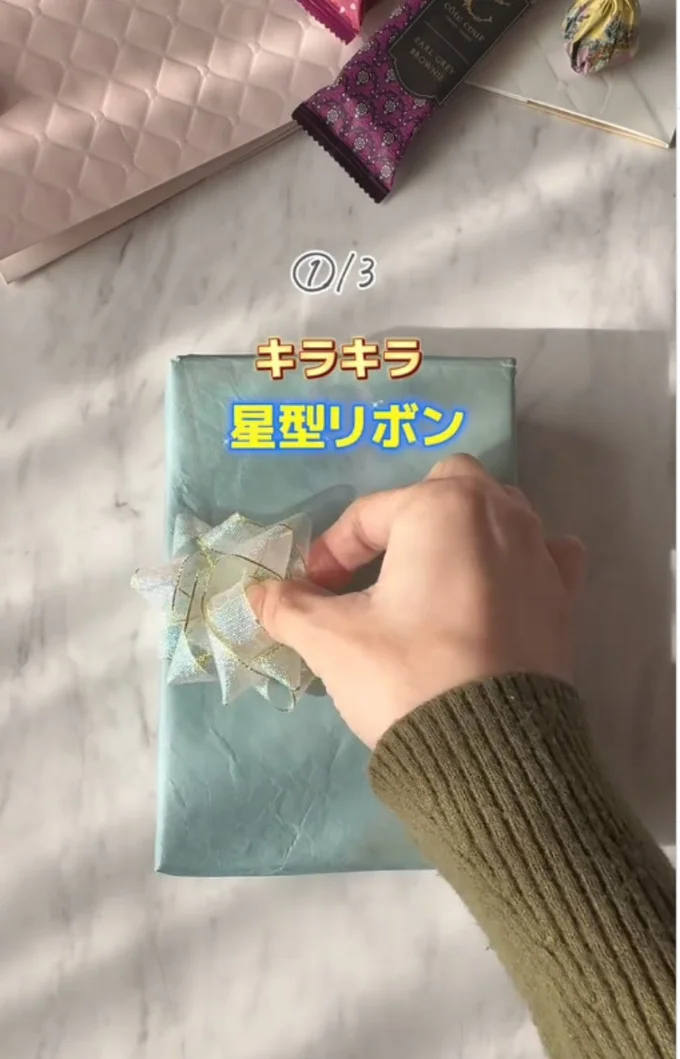 星形リボンの完成▶二つ目は…(⇒次へ)