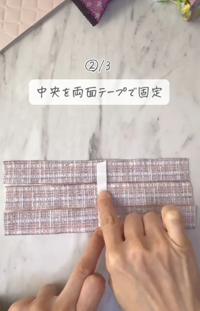 3本のリボンの中央を両面テープで固定する▶剥離紙を剥がして…(⇒次へ)