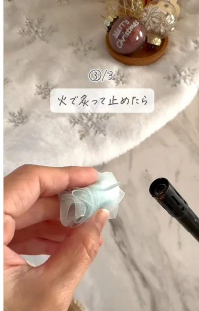 切れ端をライターの火であぶって留める▶ふわっふわの…（⇒次へ）