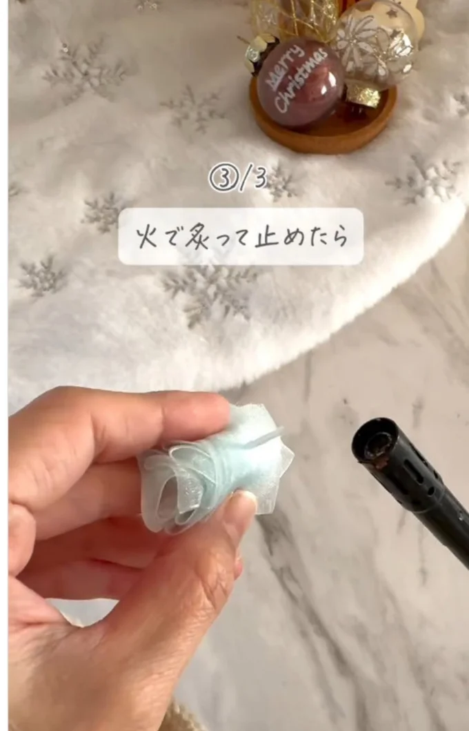 切れ端をライターの火であぶって留める▶ふわっふわの…(⇒次へ)
