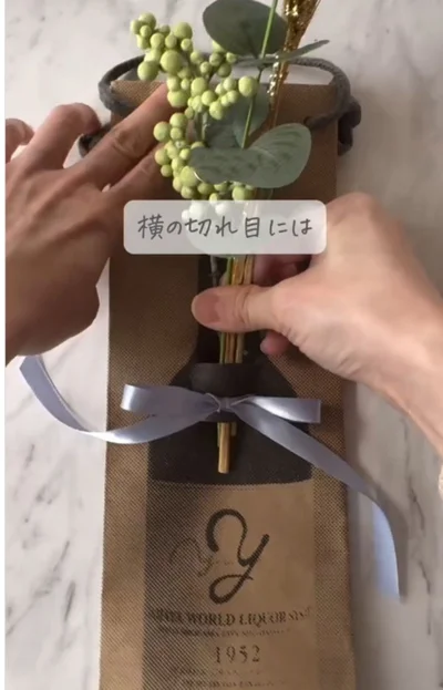上からドライフラワーを挿す▶お店でもらった紙袋も…（⇒次へ）