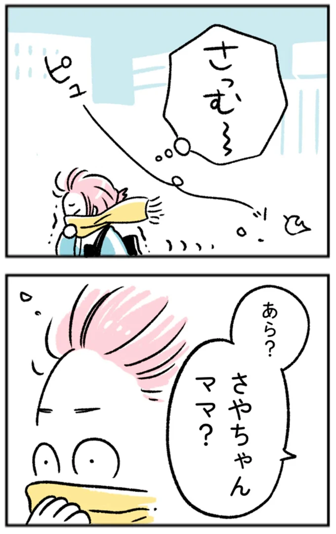 あら?