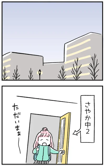 ただいまぁ～