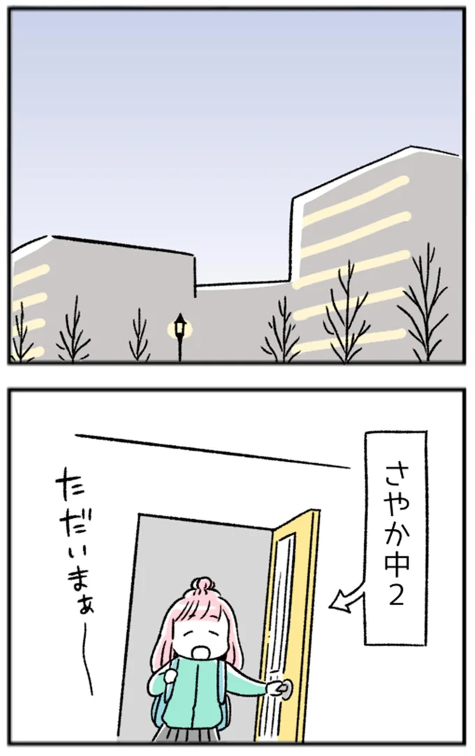 ただいまぁ～