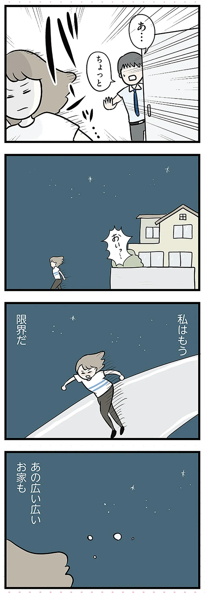 あの広い広いお家も