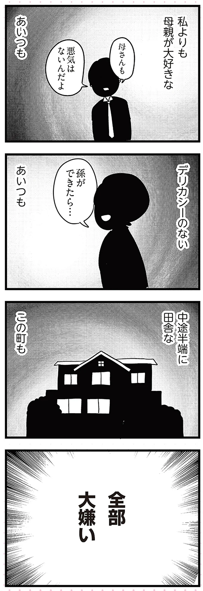私よりも母親が大好きなあいつも