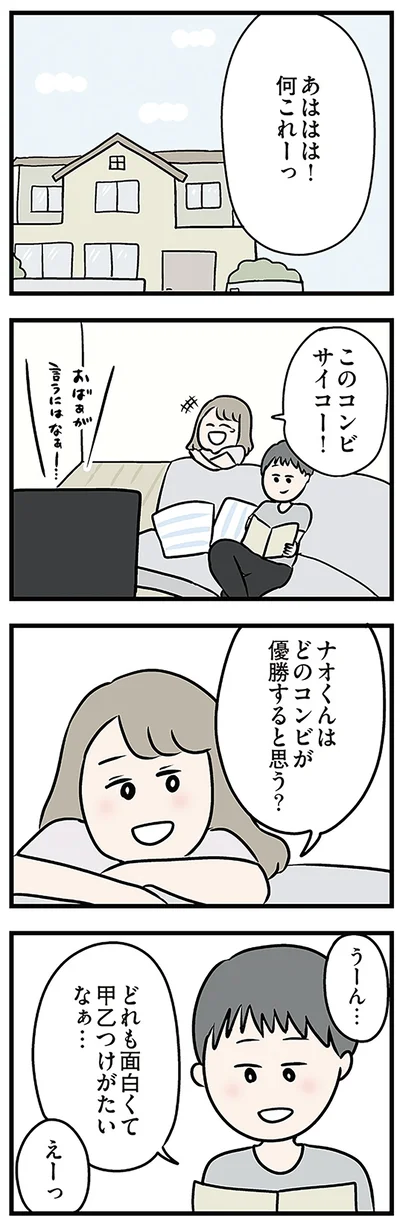 『夫がいても誰かを好きになっていいですか? アヤの選択』より