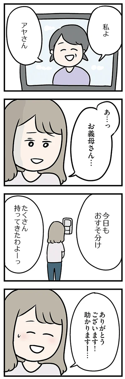 『夫がいても誰かを好きになっていいですか? アヤの選択』より