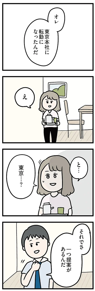 『夫がいても誰かを好きになっていいですか? アヤの選択』より