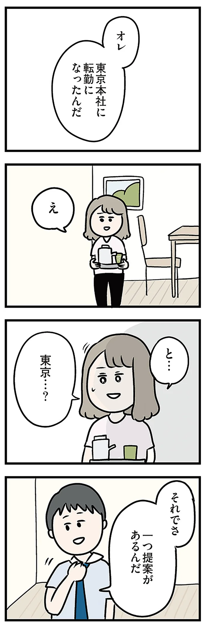 『夫がいても誰かを好きになっていいですか? アヤの選択』より