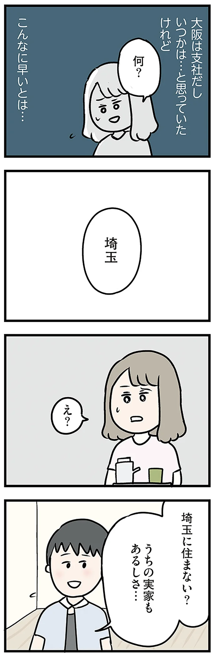 『夫がいても誰かを好きになっていいですか? アヤの選択』より