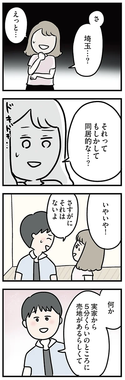 『夫がいても誰かを好きになっていいですか? アヤの選択』より
