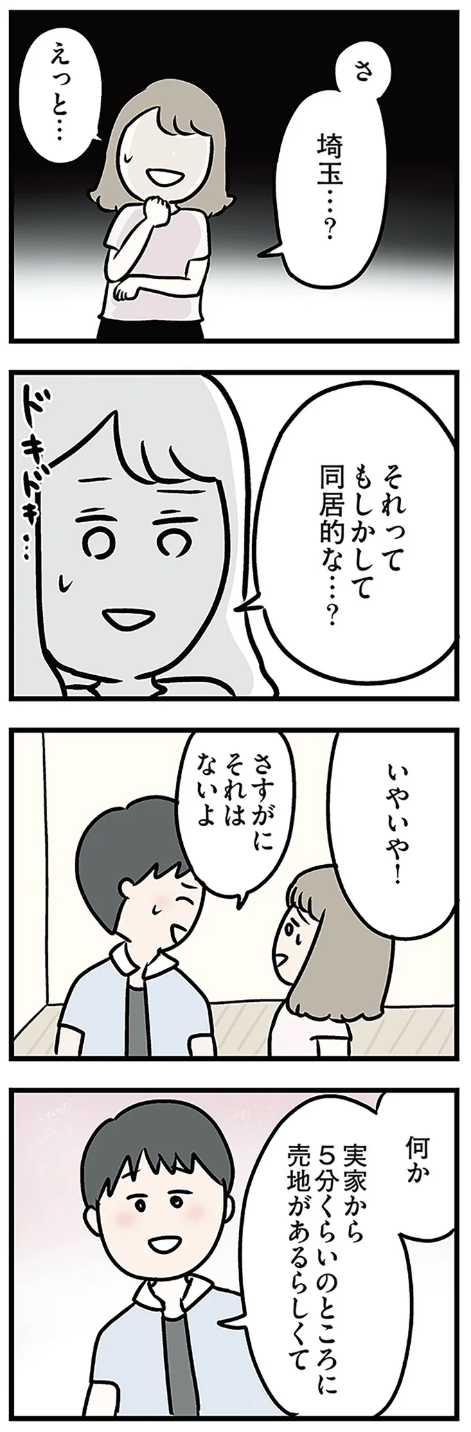 『夫がいても誰かを好きになっていいですか? アヤの選択』より