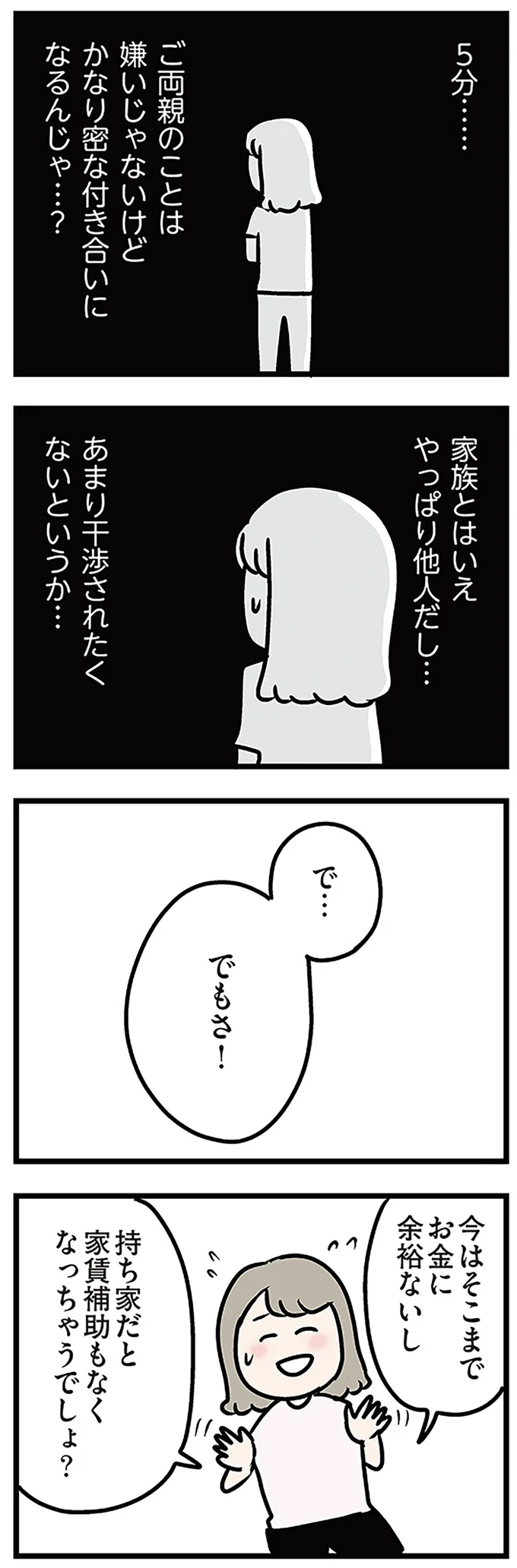 『夫がいても誰かを好きになっていいですか? アヤの選択』より