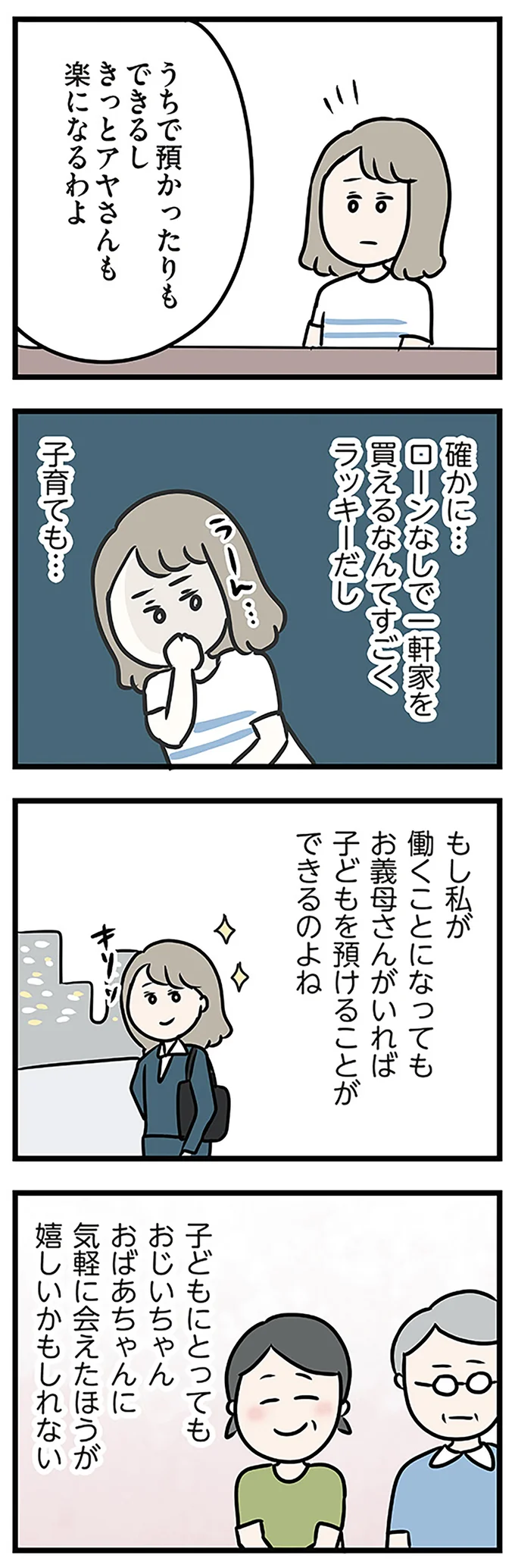 『夫がいても誰かを好きになっていいですか? アヤの選択』より