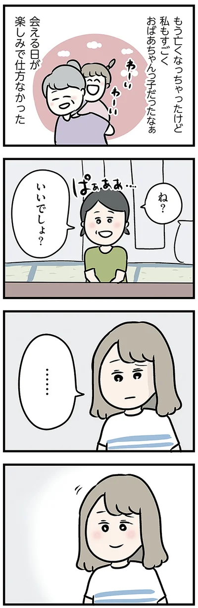 『夫がいても誰かを好きになっていいですか? アヤの選択』より