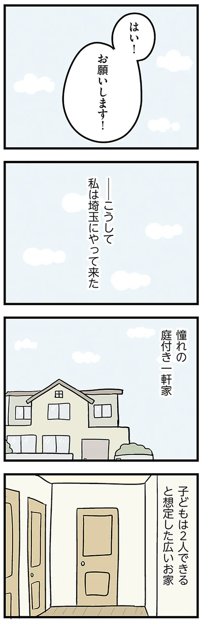 『夫がいても誰かを好きになっていいですか? アヤの選択』より