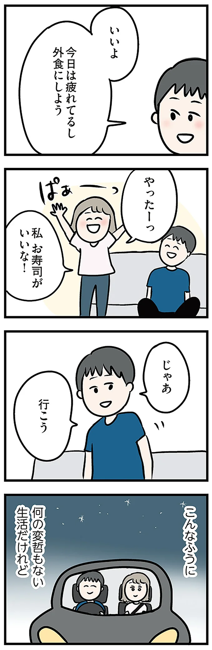 『夫がいても誰かを好きになっていいですか? アヤの選択』より