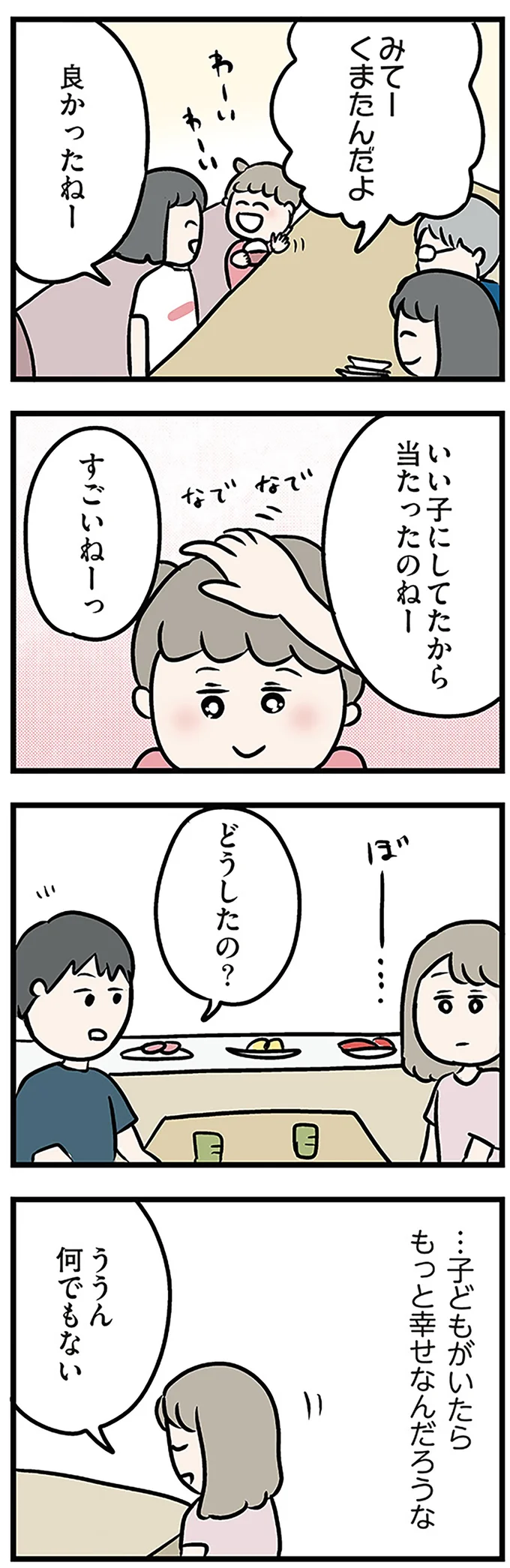 『夫がいても誰かを好きになっていいですか? アヤの選択』より
