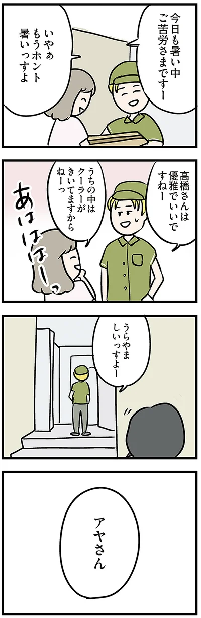 『夫がいても誰かを好きになっていいですか? アヤの選択』より