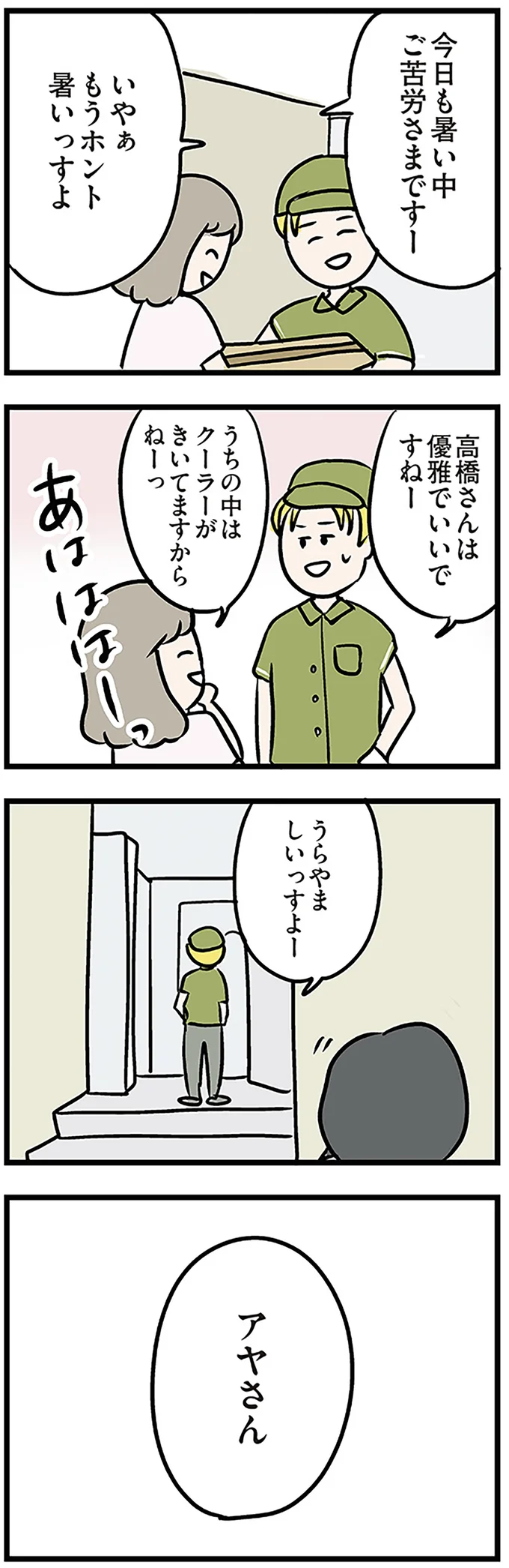 『夫がいても誰かを好きになっていいですか? アヤの選択』より