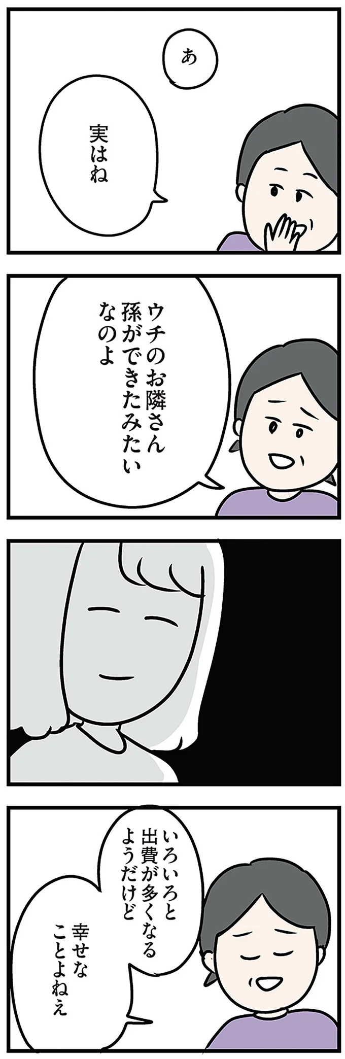 『夫がいても誰かを好きになっていいですか? アヤの選択』より