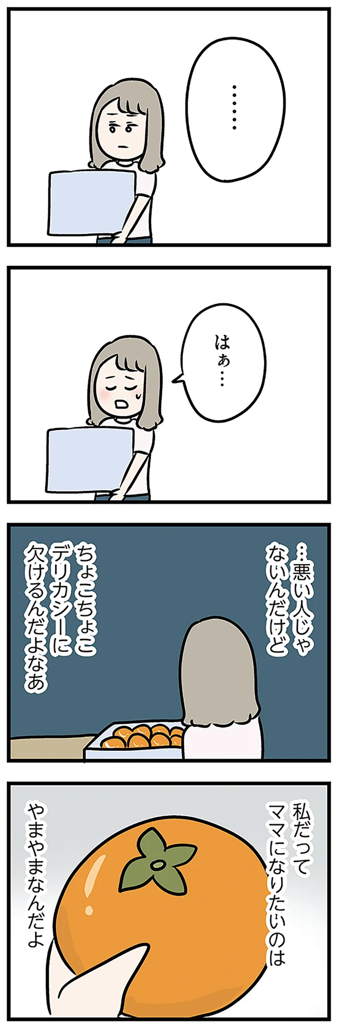 『夫がいても誰かを好きになっていいですか? アヤの選択』より