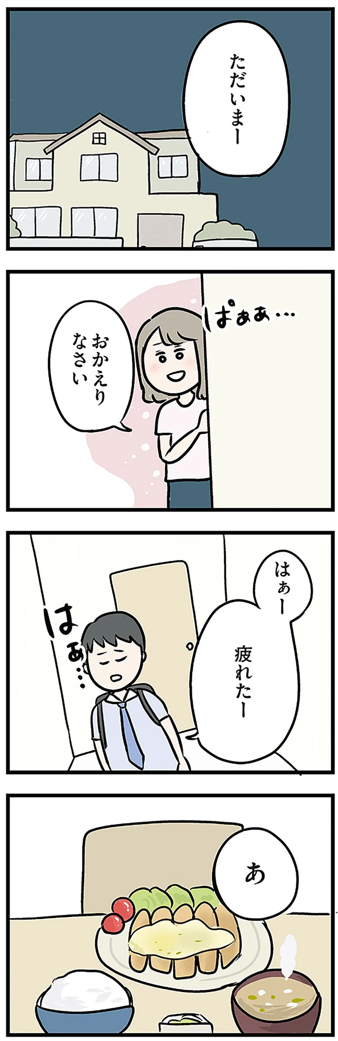 『夫がいても誰かを好きになっていいですか? アヤの選択』より