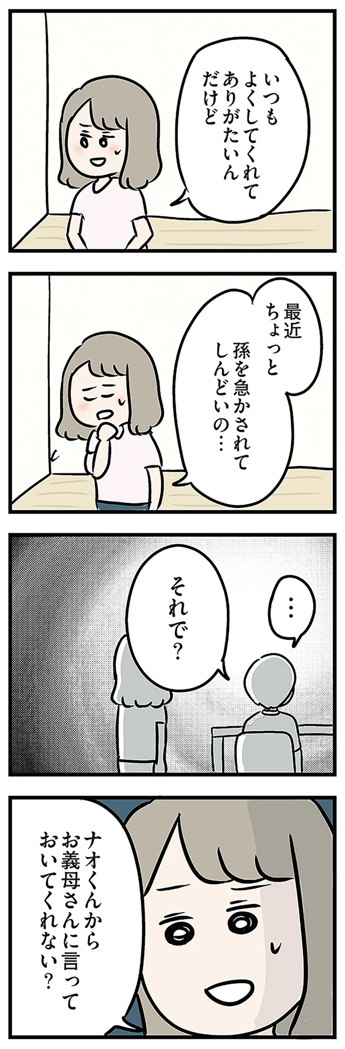 『夫がいても誰かを好きになっていいですか? アヤの選択』より