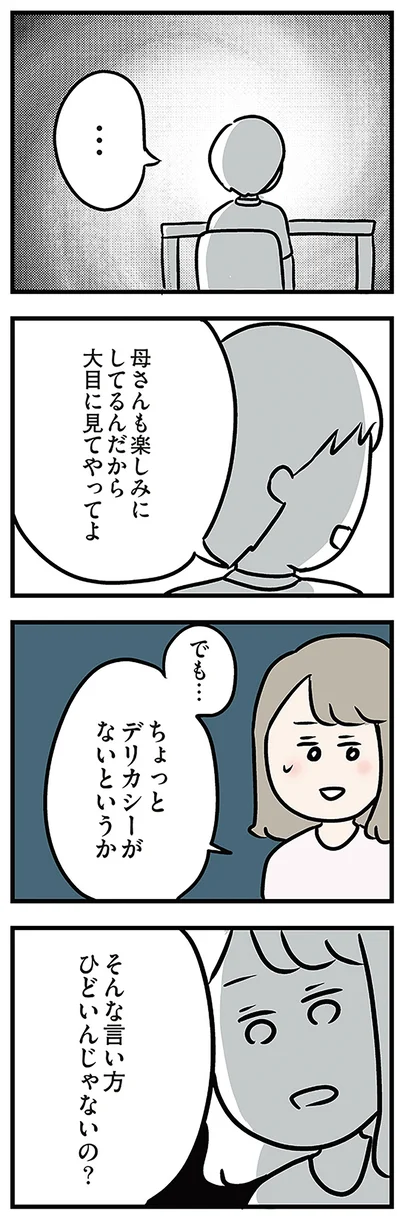 『夫がいても誰かを好きになっていいですか? アヤの選択』より