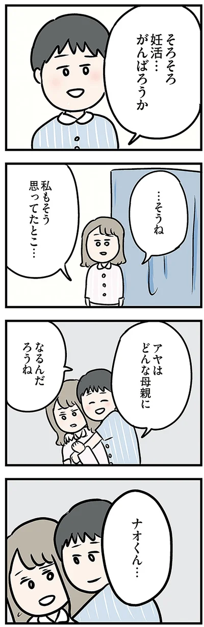 『夫がいても誰かを好きになっていいですか? アヤの選択』より