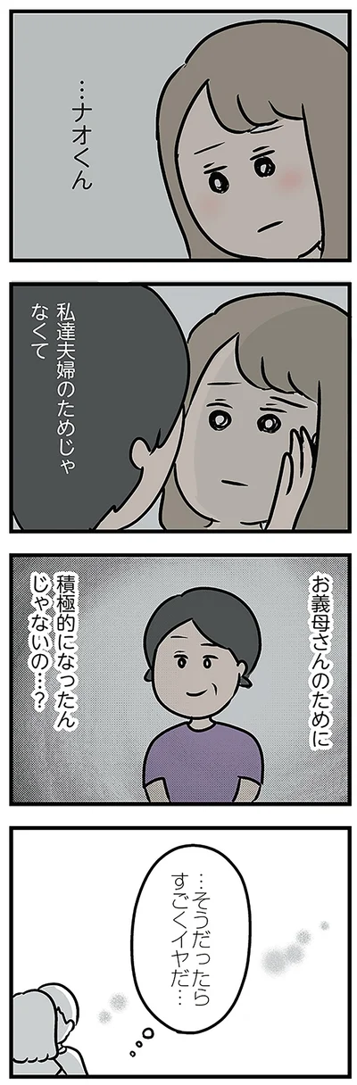 『夫がいても誰かを好きになっていいですか? アヤの選択』より