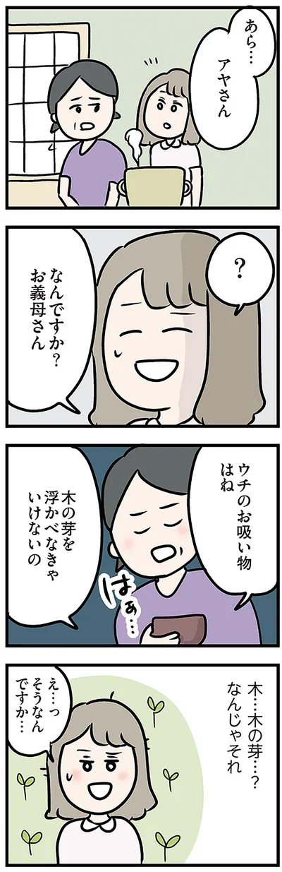 『夫がいても誰かを好きになっていいですか? アヤの選択』より