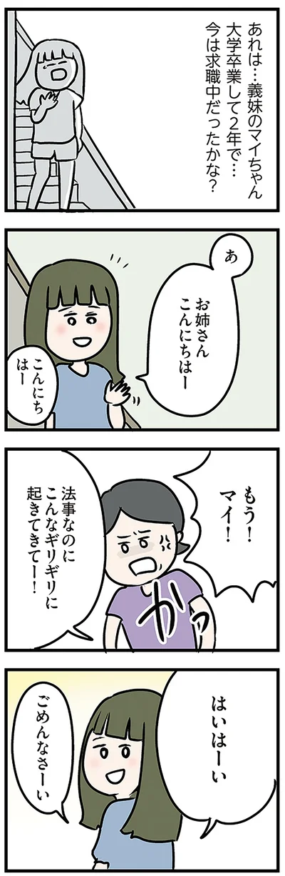 『夫がいても誰かを好きになっていいですか? アヤの選択』より