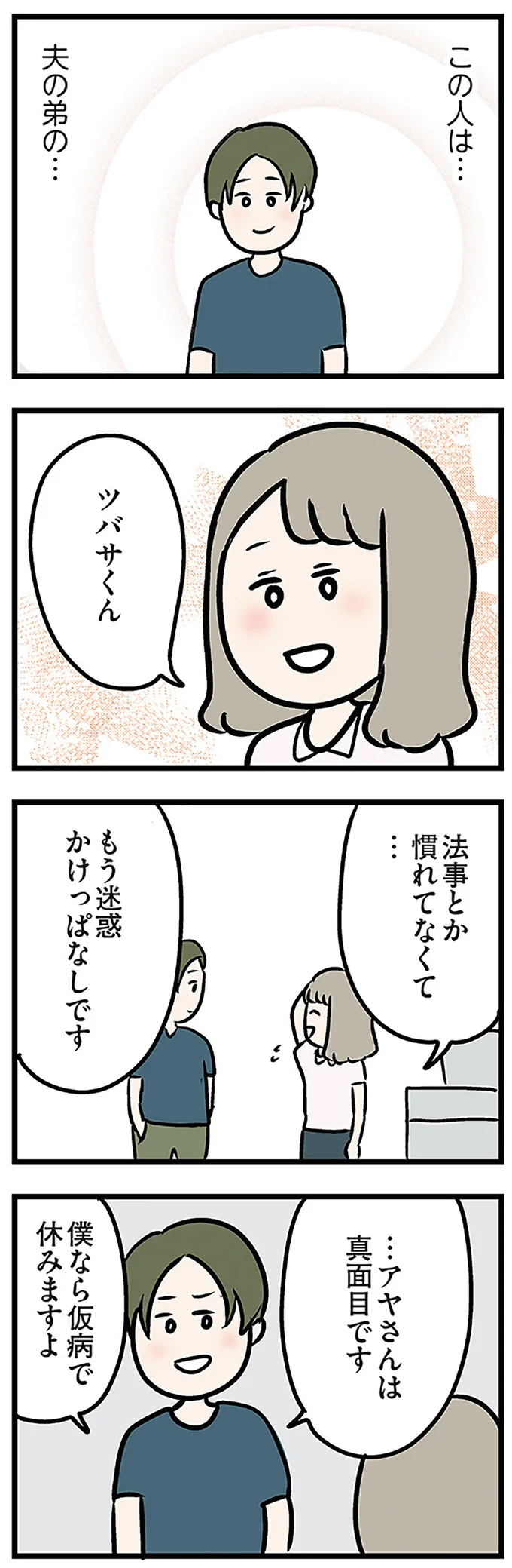 『夫がいても誰かを好きになっていいですか? アヤの選択』より